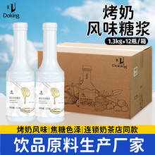 盾皇烤奶风味糖浆焦糖布丁琥珀珍珠奶茶店烤奶汁原料商用批发