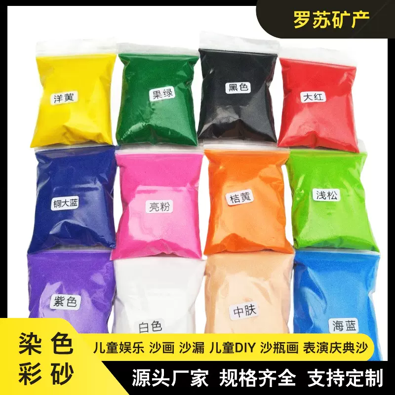 沙画颜料染色彩砂细沙儿童彩沙20克袋装掐丝珐琅彩沙 景泰蓝彩沙