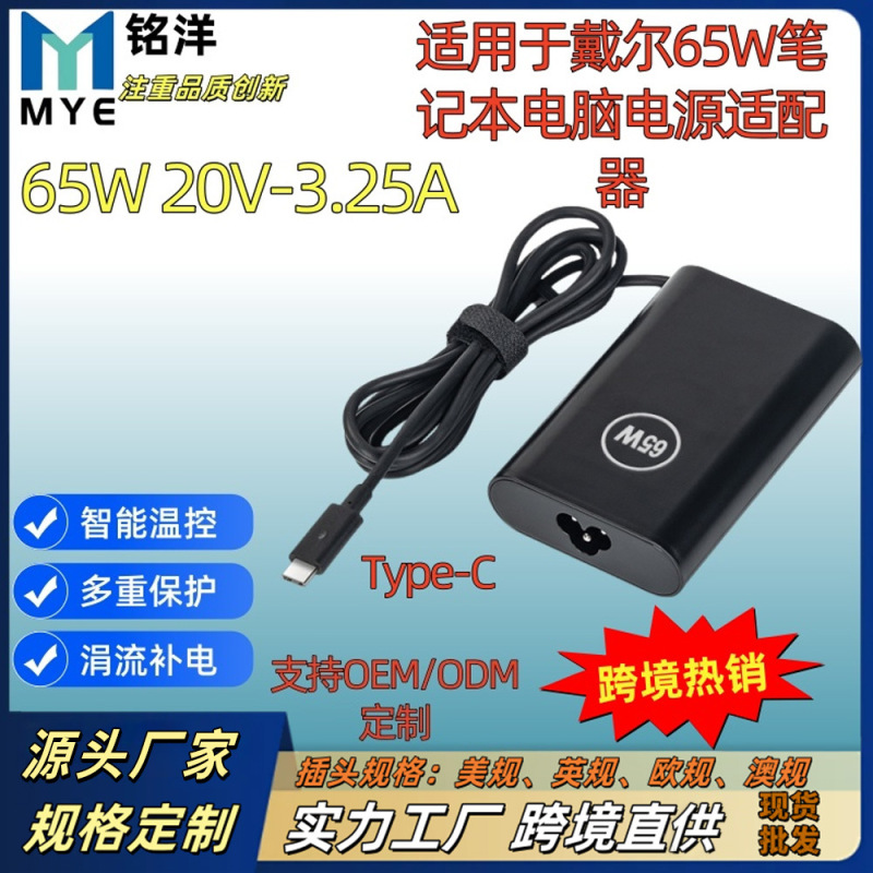 Suitable for 65W Dell Laptop Power Adapter 20V3.25A Type_C Computer Charger Dc