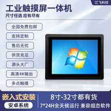 海石朗8寸触摸显示器linux工业平板电脑Ubuntu嵌入式工控一体机
