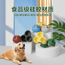 跨境新品宠物硅胶喂食球 宠物玩具球慢食球 硅胶宠物球磨牙玩具