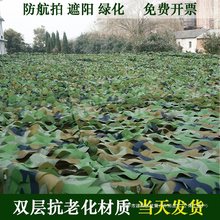 防航拍迷彩网伪装网遮阳遮挡防晒网军绿色户外装饰军事迷彩网布