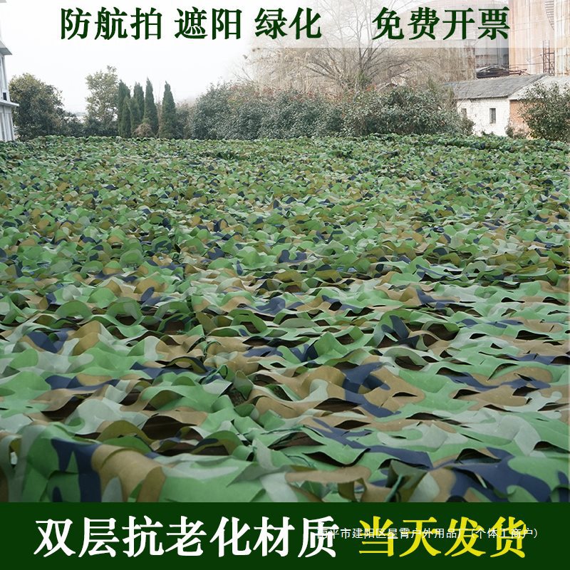 防航拍迷彩网伪装网遮阳遮挡防晒网军绿色户外装饰军事迷彩网布