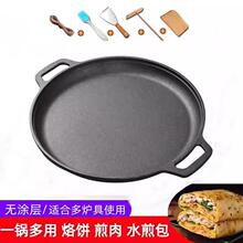 加厚煎饼锅双耳铸铁平底锅无涂层鏊子手抓饼生铁家用烙饼锅