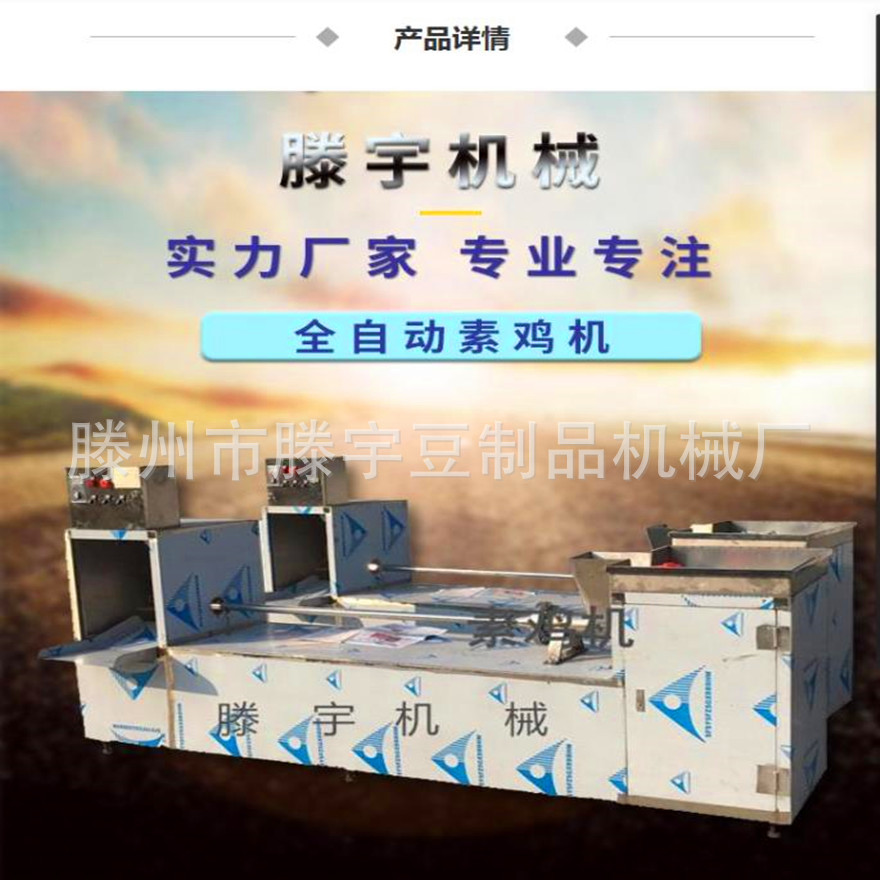 全自动素鸡机   全自动个蛋白肉机