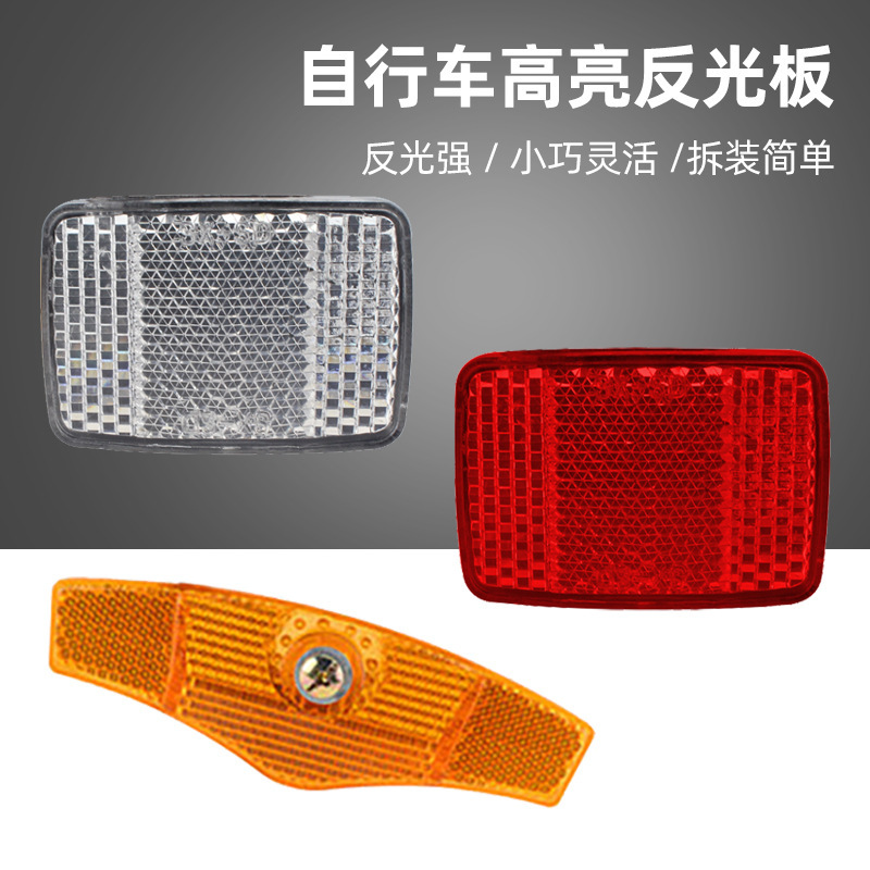 Bicycle Reflector Rear Warning Film Night Riding Pedal Spokes Universal Shelf Reflective Tail Light Bicycle Accessories