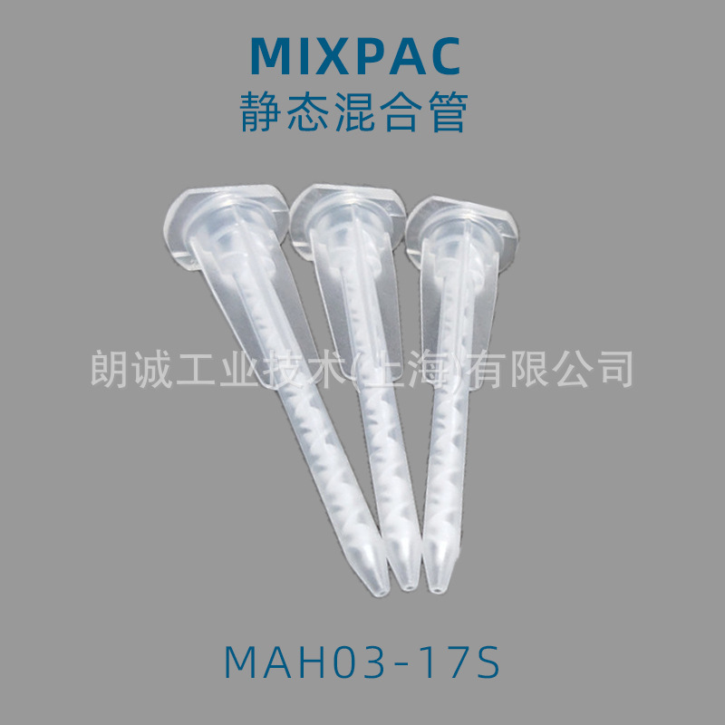 SULZER�ն���MIXPAC50ML˫��ݾ�̬��Ϲ�MAH 03-17S�㽺��ͷ����