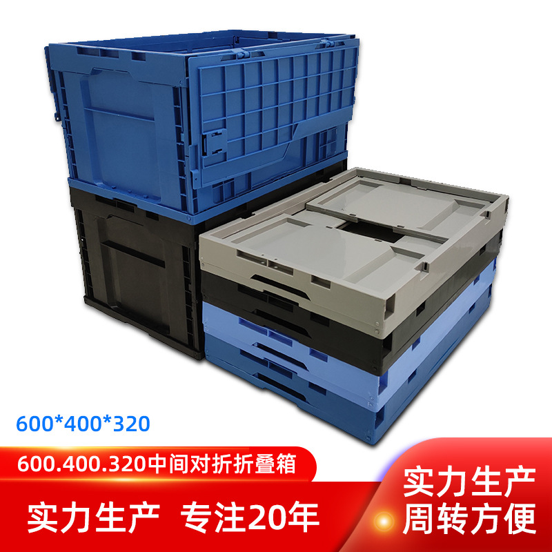 600.400.320对折式翻盖折叠箱 折叠翻盖箱 带盖折叠箱 导电折叠箱