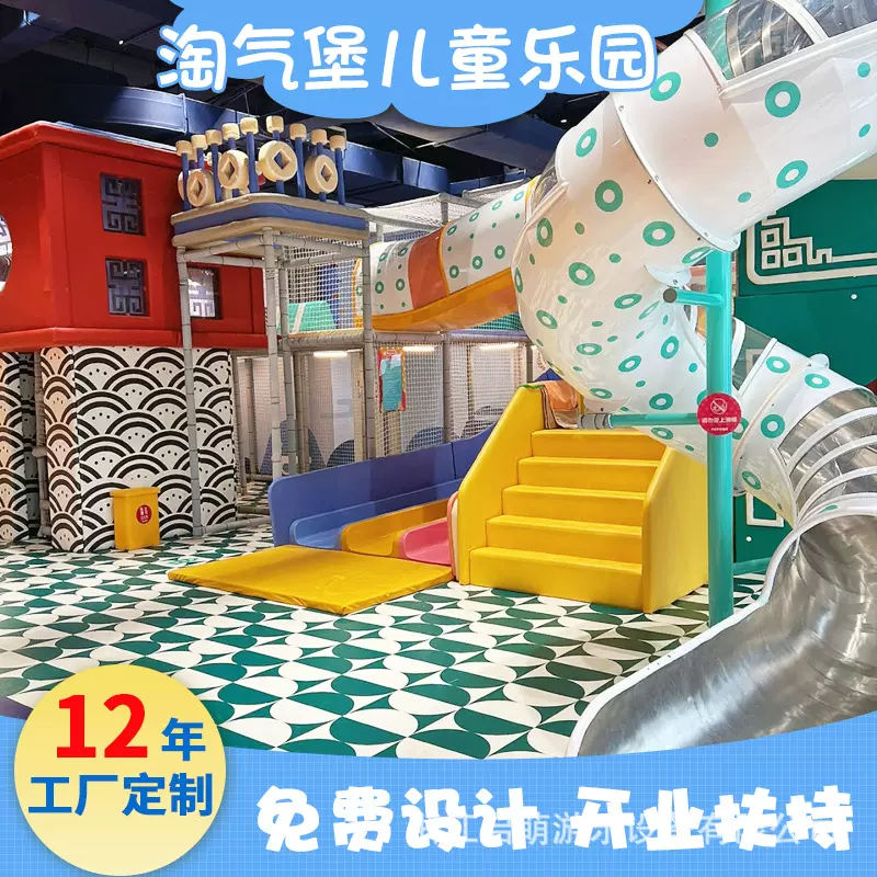 大型淘气堡儿童乐园室内游乐场设备亲子餐厅设施儿童游乐玩具器材
