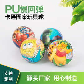 pu慢回弹玩具球彩印球厂家直供儿童玩具仿真pu篮球玩具运动球