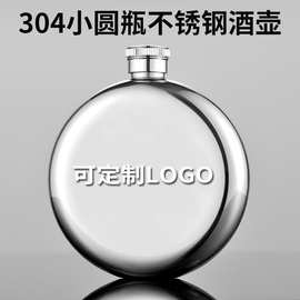 跨境304不锈钢圆形便携酒壶德国酒具批发 户外露营旅行便携白酒瓶