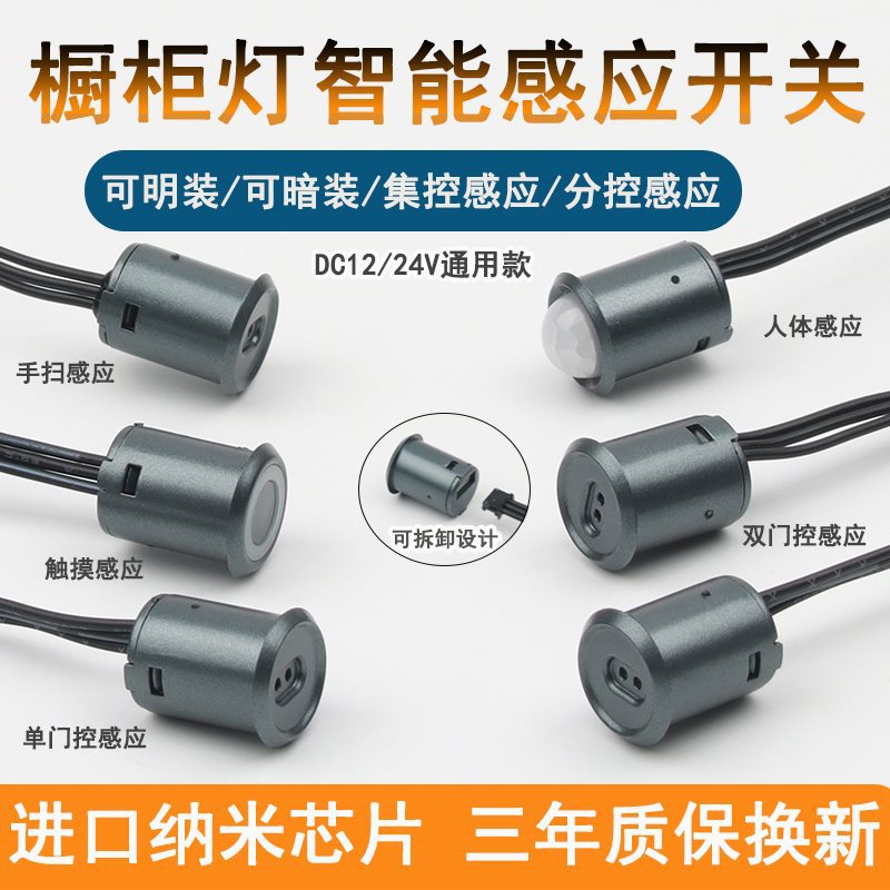 DC12V24V橱柜衣柜灯感应开关人体触摸调光手扫门控明装感应器
