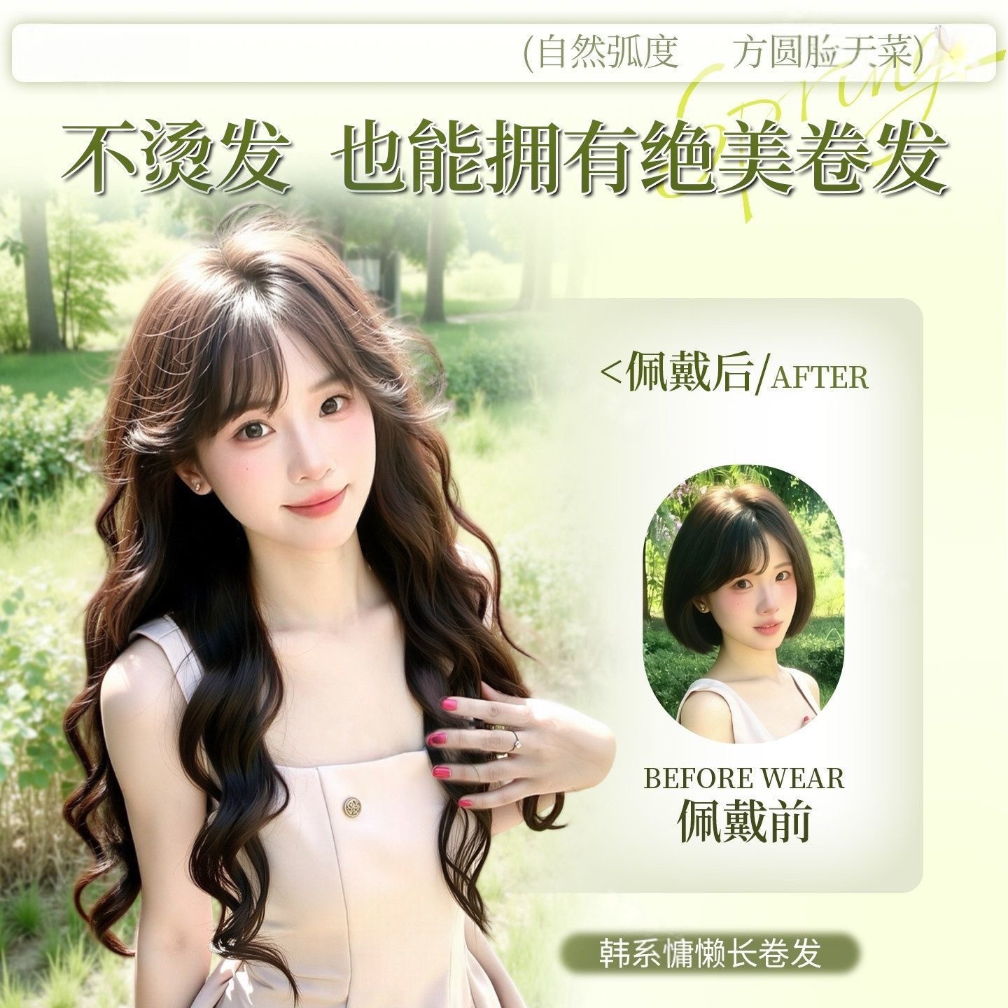 Parrucca ondulata da giorno di primavera per donna - Costume a testa intera con capelli ricci lunghi naturali in stile coreano