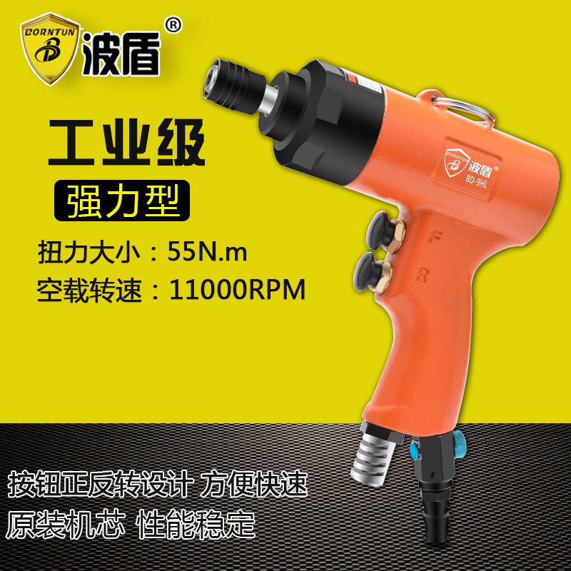 波盾 9HL枪式气动螺丝刀 枪式风批 气动起子 气动螺丝枪 BD-9HL