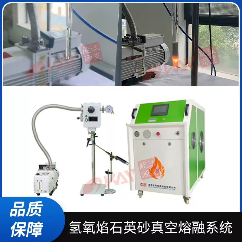 石英砂熔融设备 高纯石英砂熔熔沃克能源OKFKJ2000氢氧焰熔封系统