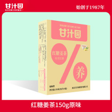 甘汁园红糖姜茶原味柠檬味150g独立包装小袋女生经期月子红糖散装