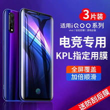 适用IQOO 7/iQOO Neo5 手机专用高清防指纹钢化膜 Vivo系列竞速款
