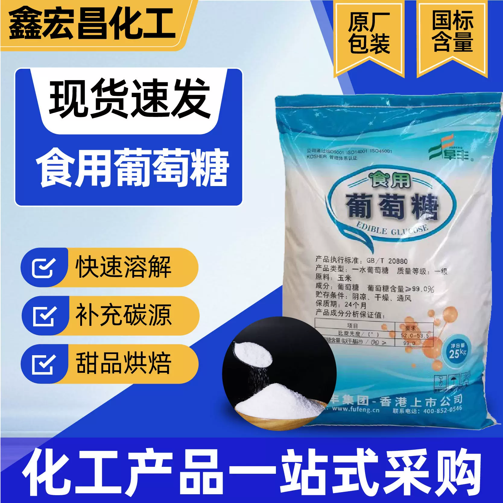 食用葡萄糖食品添加剂污水处理培菌还原甜味剂食用葡萄糖