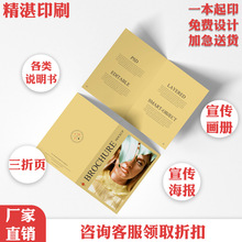三折页产品说明书宣传页单页折页印刷黑白小册海报彩页工厂定制
