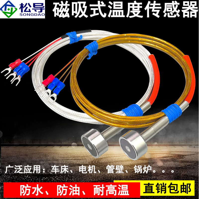 pt100 磁铁探头 表面吸附式热电阻pt1000温度传感器磁吸防水