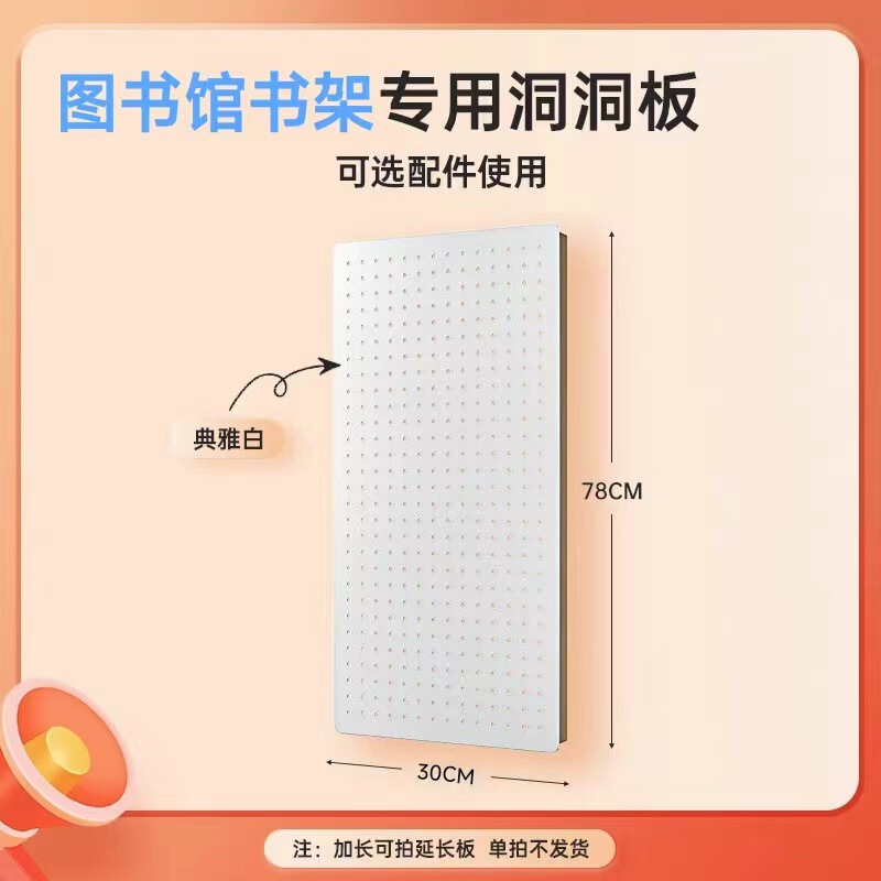 货架置物架侧边洞洞板配件储物柜书柜洞洞板收纳柜书房书架收纳板|undefined