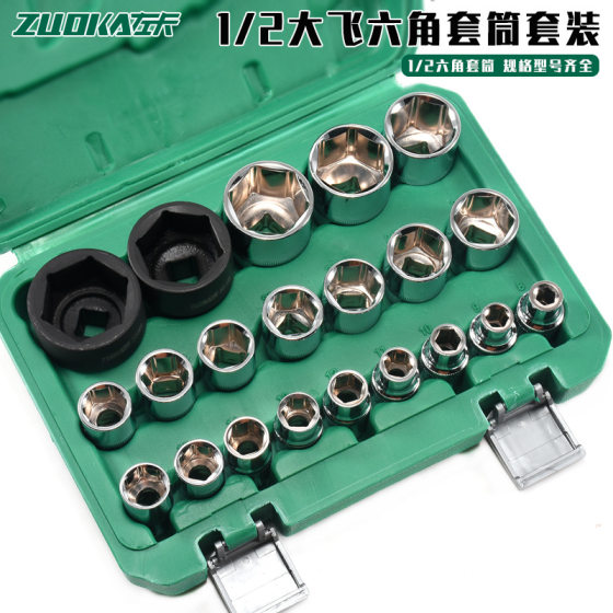 19 pieces of hexagonal sleeve set 8-32mm big fly 1/2 big fast combination tool 21 pieces of auto repair household set