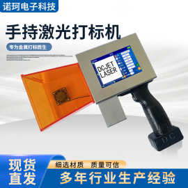 便携式手持激光打标机小型金属铭牌刻字瓷砖打码机手持激光打标机