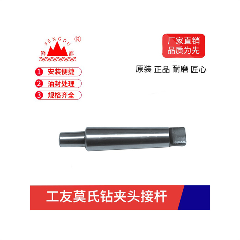 工友牌锥柄钻夹头连接杆车床高精度连接杆台钻配件莫氏多型号1-5