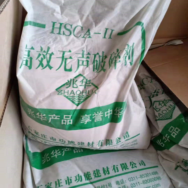 高效无声破碎剂 岩石膨胀剂破石头胀裂剂混凝土破碎剂 静态无飞石
