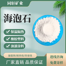 现货速发海泡石粉海泡石纤维保温隔热隔音猫砂原料