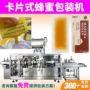 膏体折断卡片式蜂蜜灌装机