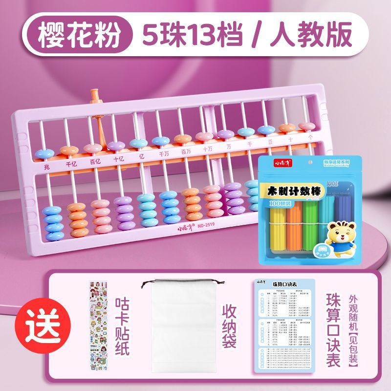 선생님 추천 [민중교육출판사] 7구슬 13주판 - 사쿠라 핑크 + [수식표 + 수납가방 + 계수봉 + 스티커]