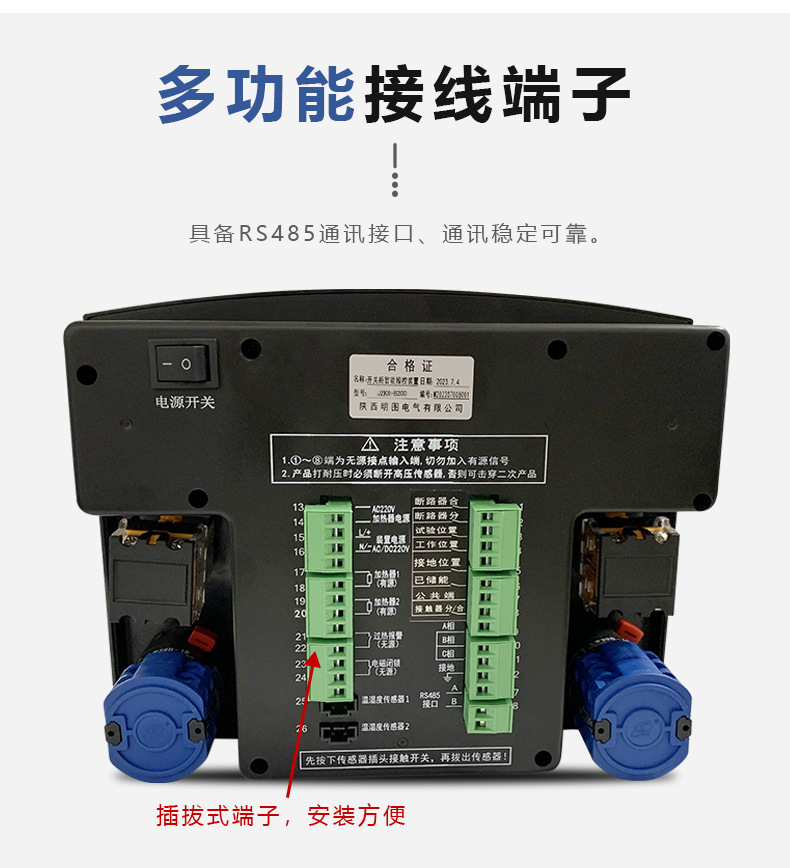 开关柜智能操控装置-JZKX-8200_06