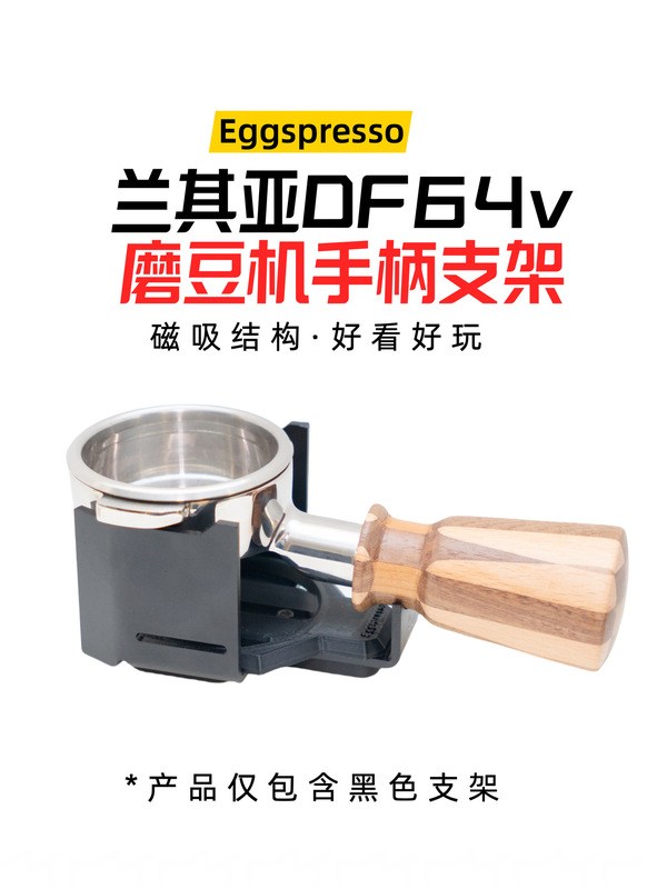 Compatible with Lancia Df64V Coffee Grinder Aluminum Alloy Italian Semi-Automatic Coffee Machine Powder Receiving and Distribution Handle Stand
