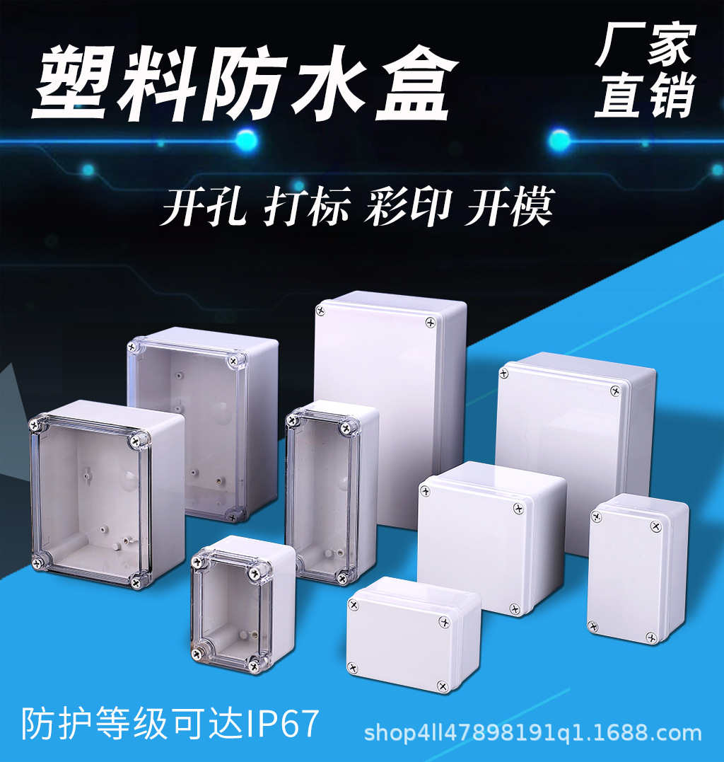厂家供ABS接线盒 塑料防水接线盒DS-AG-1010电缆接线盒100*100*75