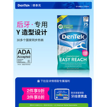 德泰克DenTek进口后槽牙牙线圆线扁线大小牙棒剔牙签线后牙专用