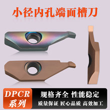 小径内孔端面槽刀DPCR200/250/300大切深钢件不锈钢通用淬火件