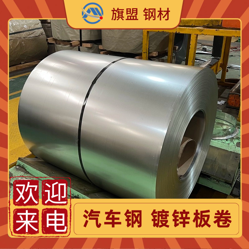 WSS-M1A365-A22 50G50G-GI Class 3汽车钢WSS-M1P94-A镀锌板卷