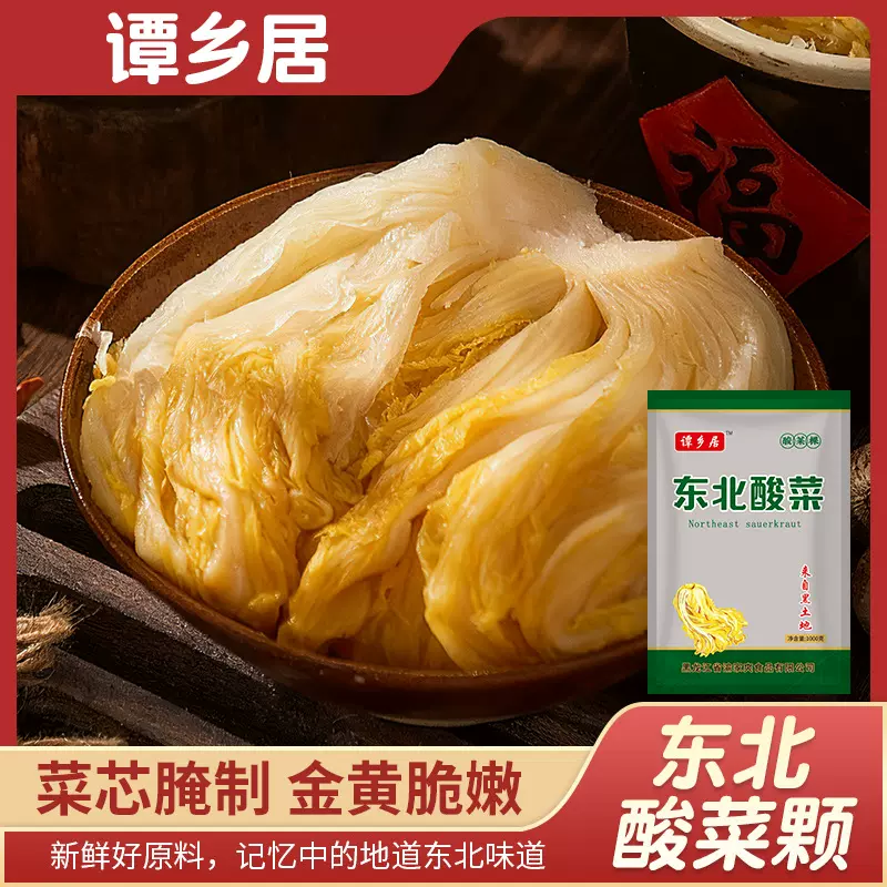 正宗东北酸菜颗 袋装1000g整颗酸白菜酸菜芯东北特产炖肉炖粉条