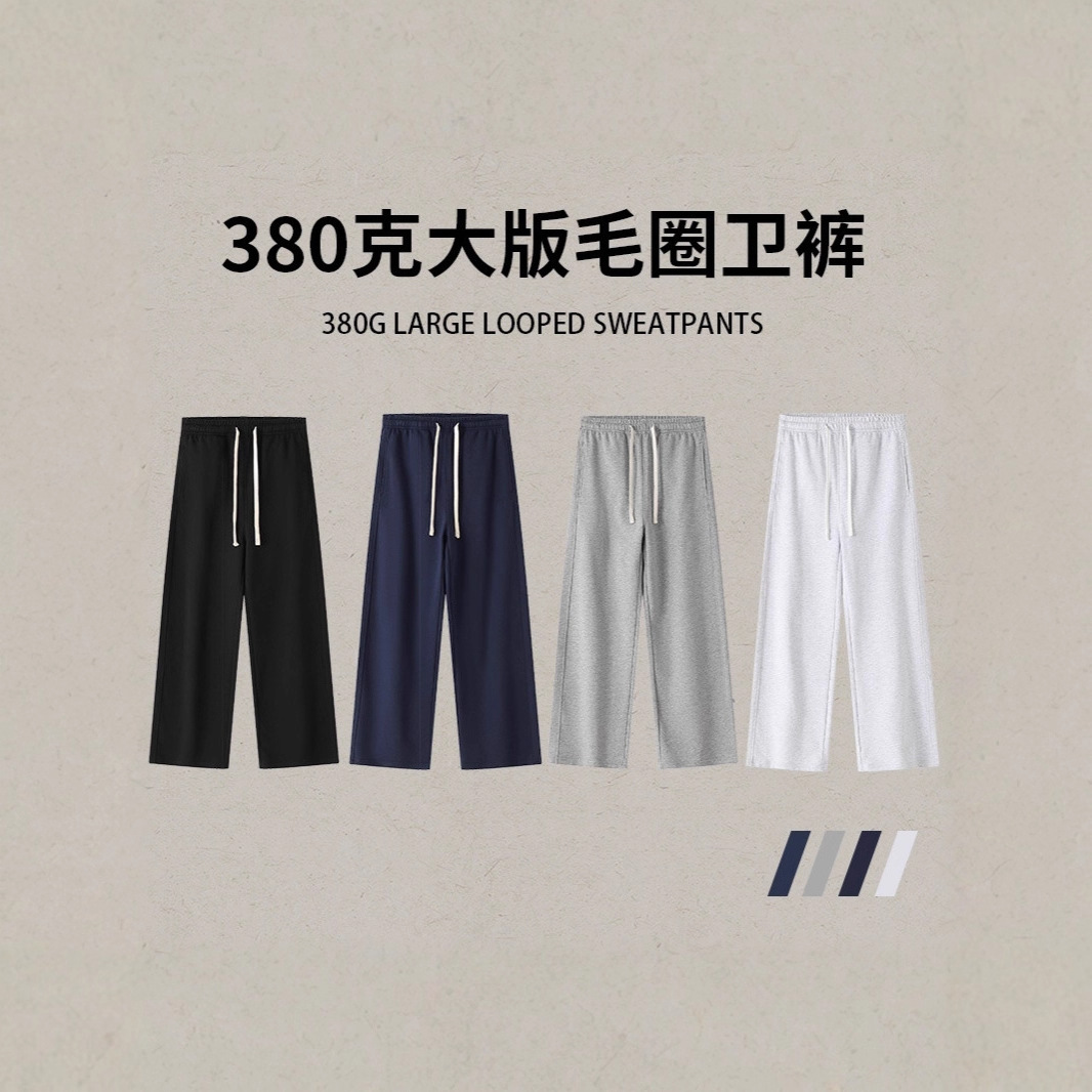 Terry wool sweatpants for men and women, autumn and winter, trendy straight leg, premium drape, pure cotton terry wool sweatpants