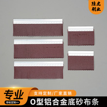 O型铝合金底纱布条