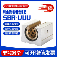 石墨铜套自润滑免维护耐磨滑块光轴铝托标准加长SBR10 12 16TBR25