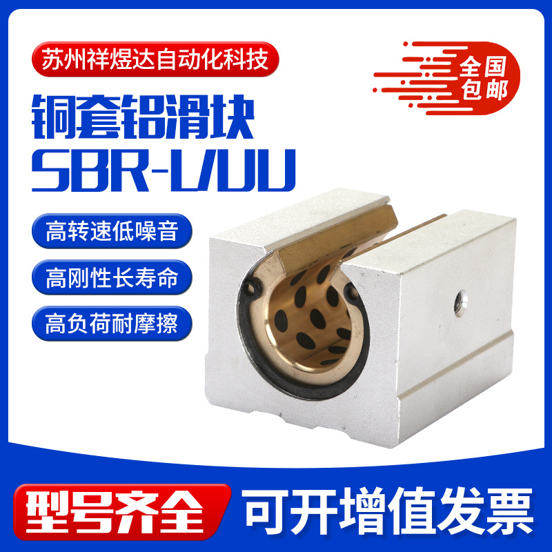 石墨铜套自润滑免维护耐磨滑块光轴铝托标准加长SBR10 12 16TBR25