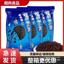 奥利奥饼干碎400g*3袋中号蛋糕烘焙木糠杯卡夫饼干碎屑奶茶店专用