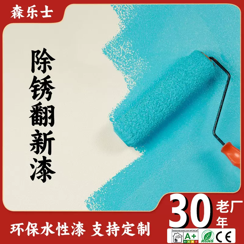 森乐士水性防锈漆免除锈翻新改色钢棚瓦钢铁防盗门围栏翻新漆定制