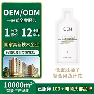 低聚肽葡萄复合植物饮品 针叶樱桃酵素柚口服液OEM定制无糖