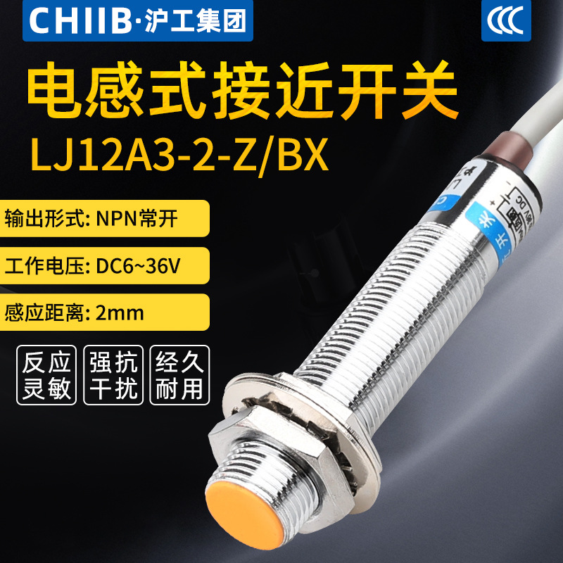 沪工平头M12接近开关传感器LJ12A3-4-Z/BX-BY-AX-AY-CX-CY直流24V