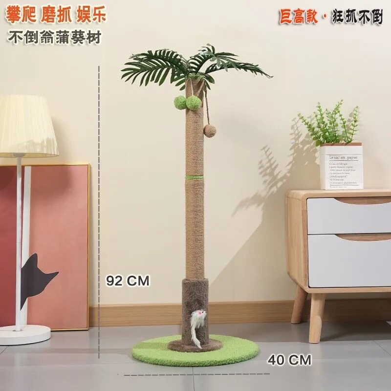 Cute Cat Scratching Post, Cat Climbing and Scratching Entertainment, Palm Tree Scratching Toy, Non-Rotating Bead Cat Teaser Turntable
