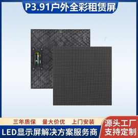 防水移动式led租赁高清屏幕 p3.91-p2.976-p2.604-p4.81 户外模组
