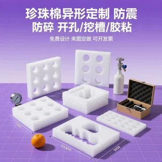 定制珍珠棉内托epe珍珠棉泡沫内托定做泡棉包装挖槽挖孔内托批发